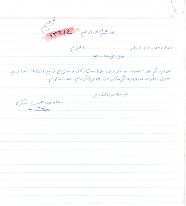 تقرير  عن أعمال الترميم في المدرسة العامرية